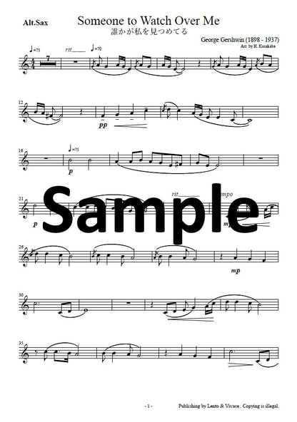 ガーシュイン「誰かが私をみつめてる」