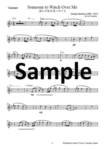 ガーシュイン「誰かが私をみつめてる」