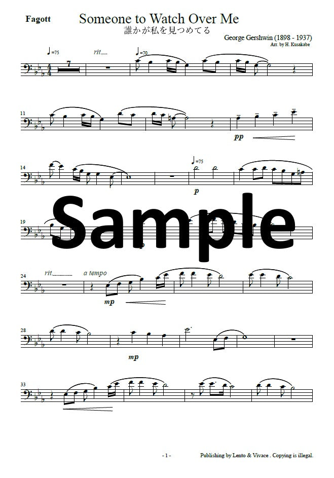 ガーシュイン「誰かが私をみつめてる」