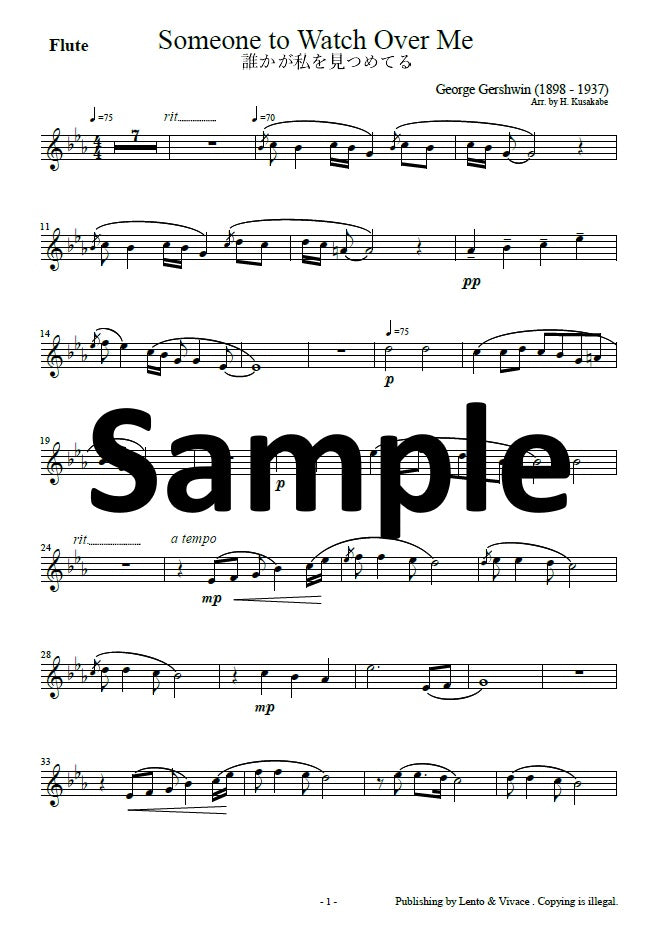 ガーシュイン「誰かが私をみつめてる」