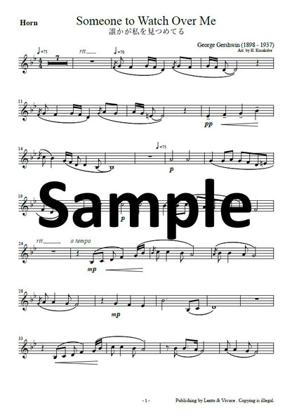 ガーシュイン「誰かが私をみつめてる」