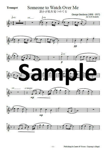 ガーシュイン「誰かが私をみつめてる」