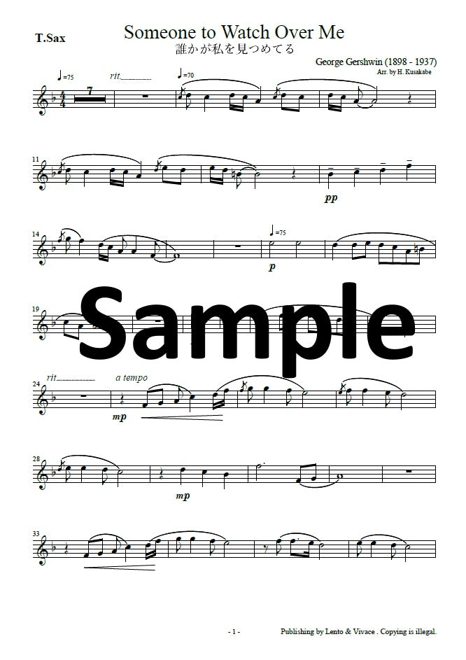 ガーシュイン「誰かが私をみつめてる」