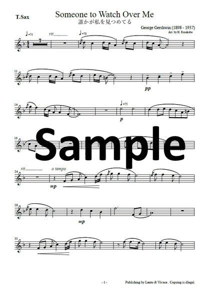 ガーシュイン「誰かが私をみつめてる」