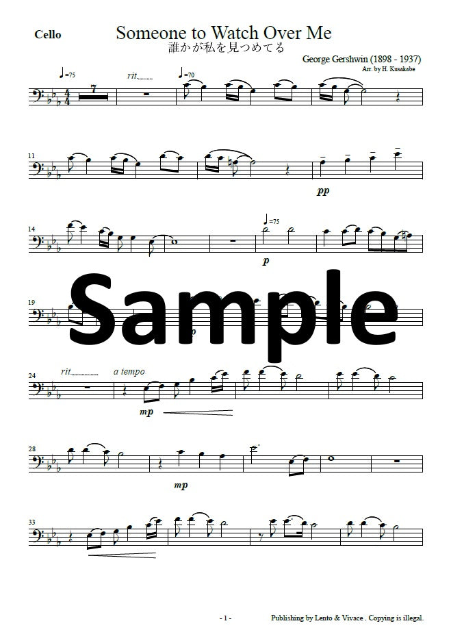 ガーシュイン「誰かが私をみつめてる」