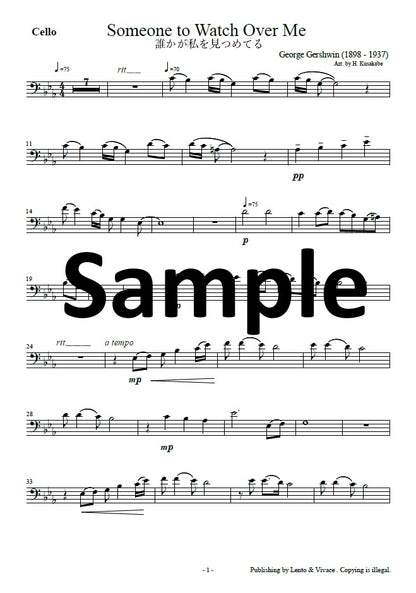 ガーシュイン「誰かが私をみつめてる」