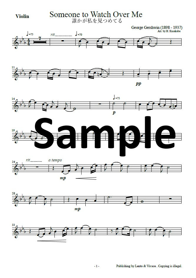 ガーシュイン「誰かが私をみつめてる」