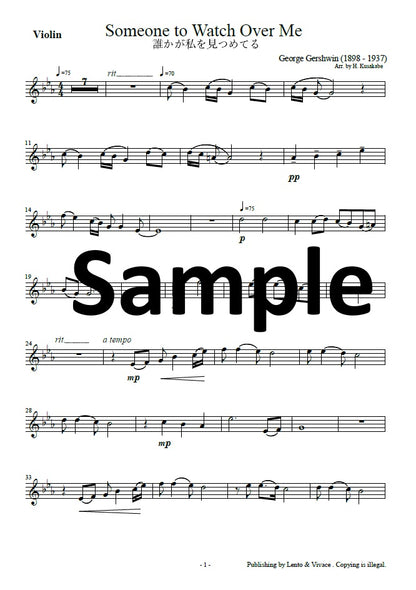 ガーシュイン「誰かが私をみつめてる」